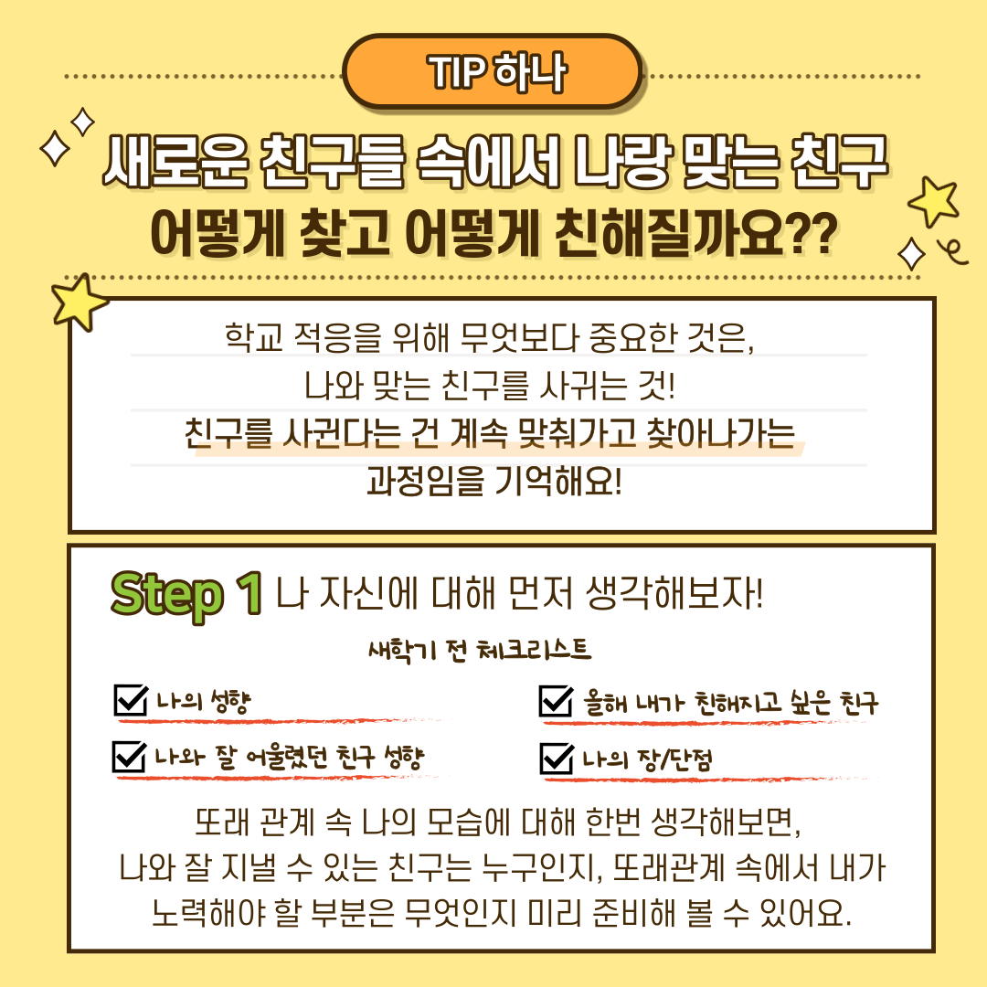 슬기로운 또래관계서