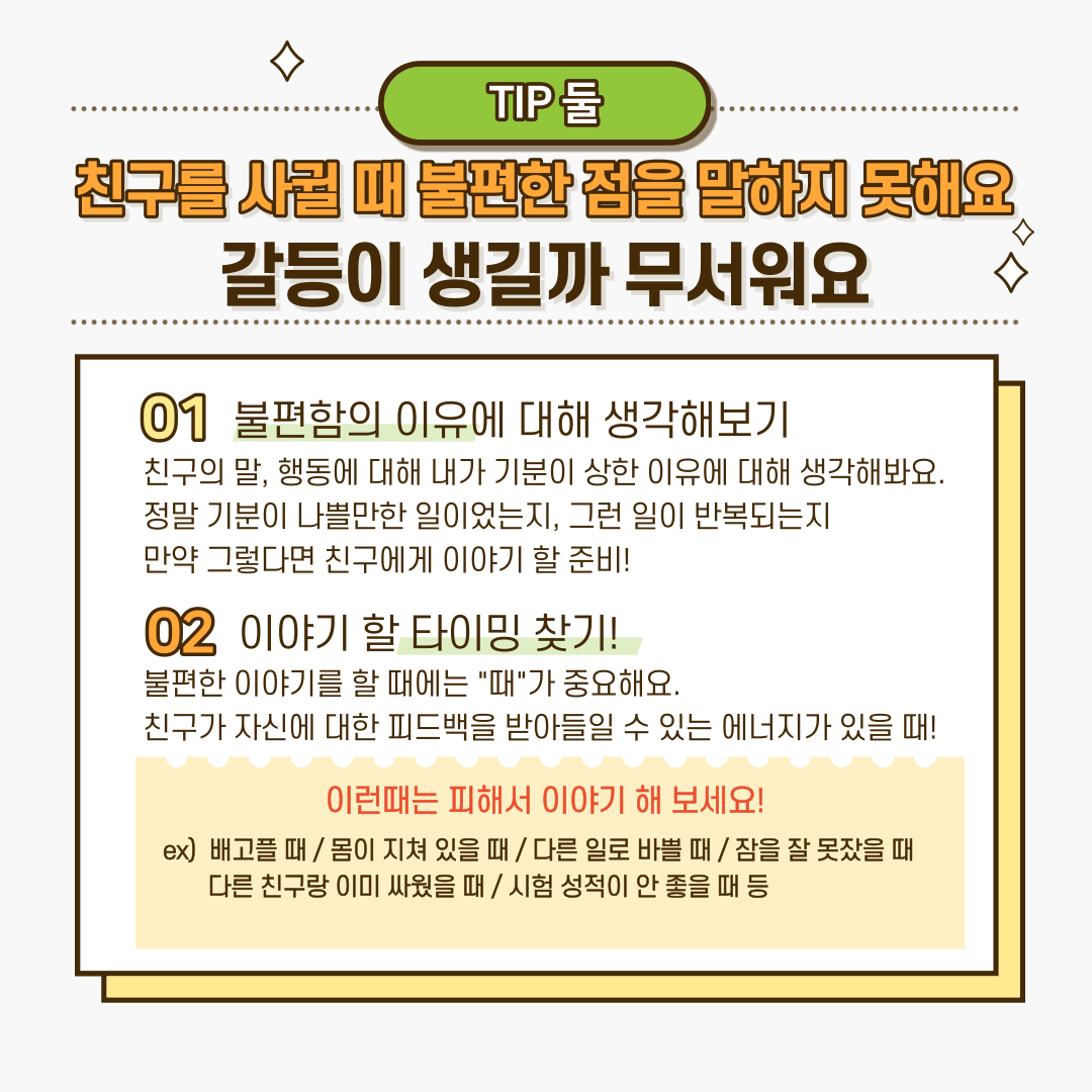 슬기로운 또래관계서