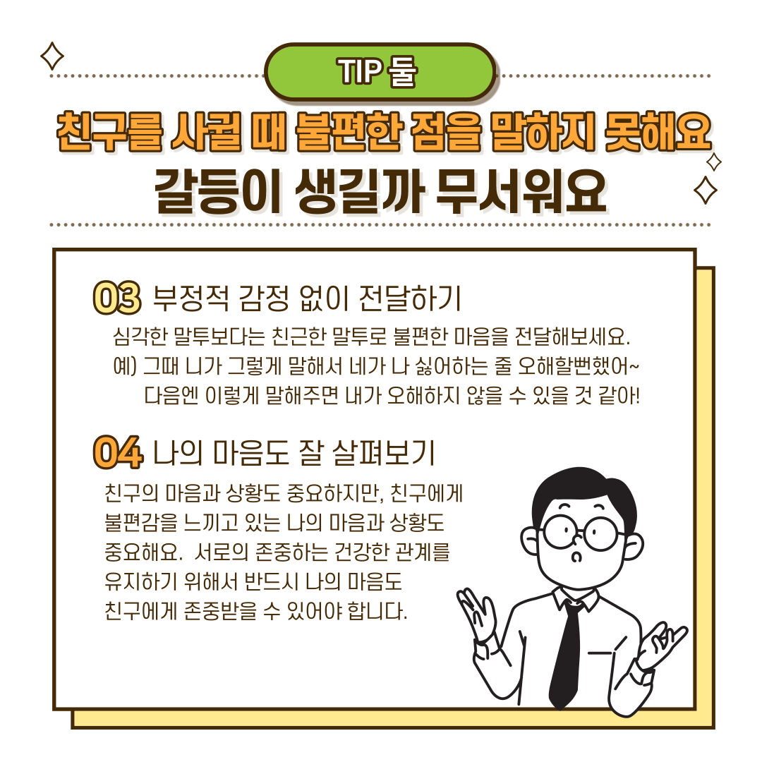 슬기로운 또래관계서