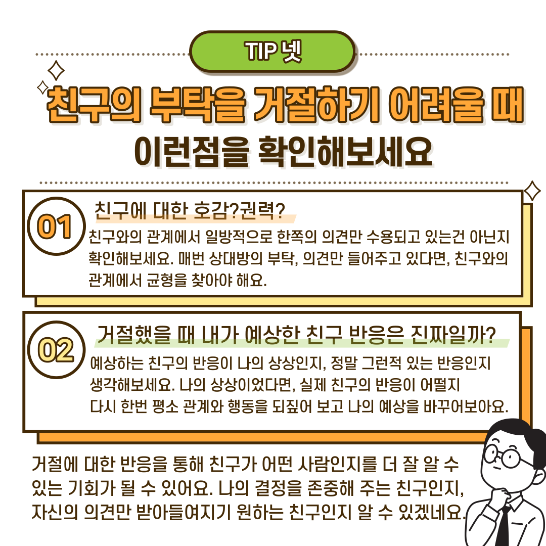 슬기로운 또래관계서