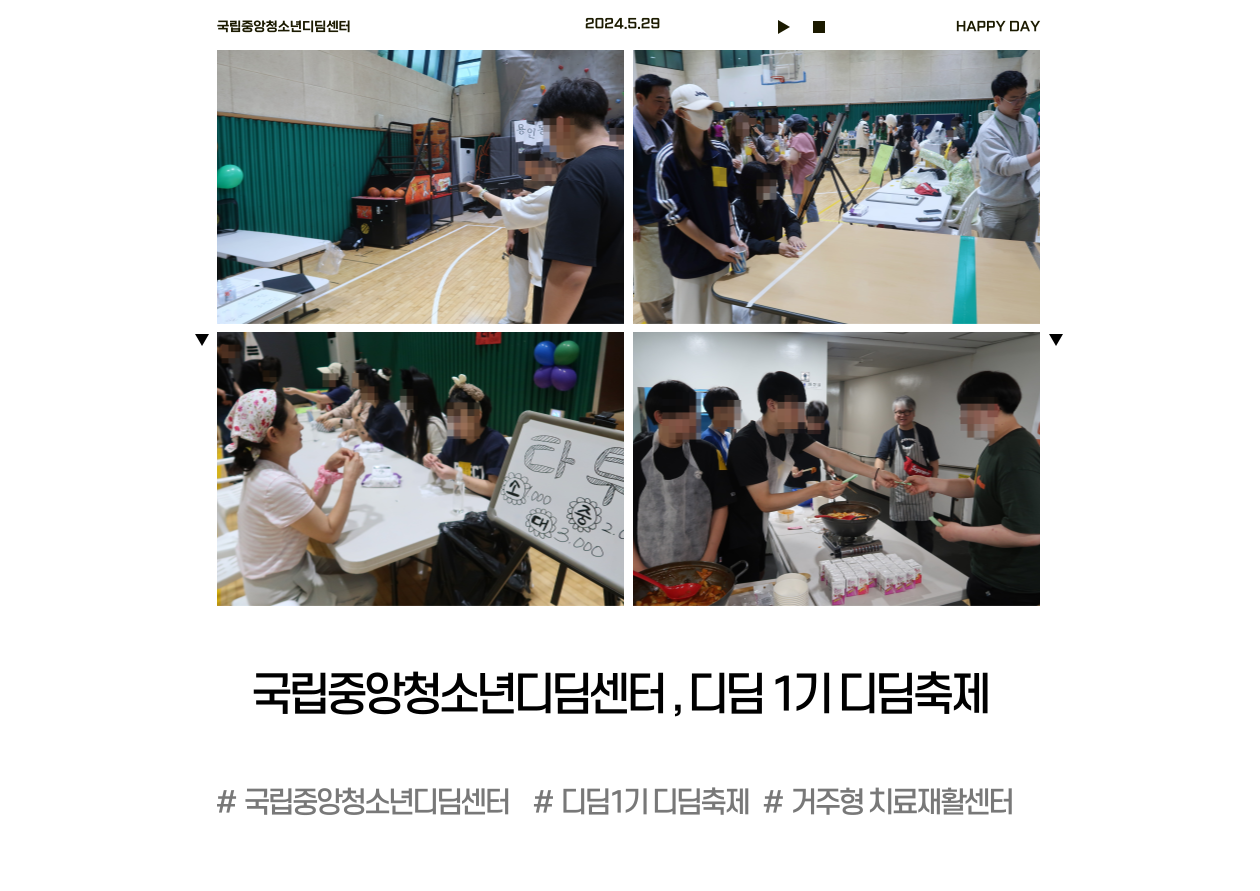 국립중앙청소년디딤센터, 디딤과정 1기 ‘디딤축제’ 성료