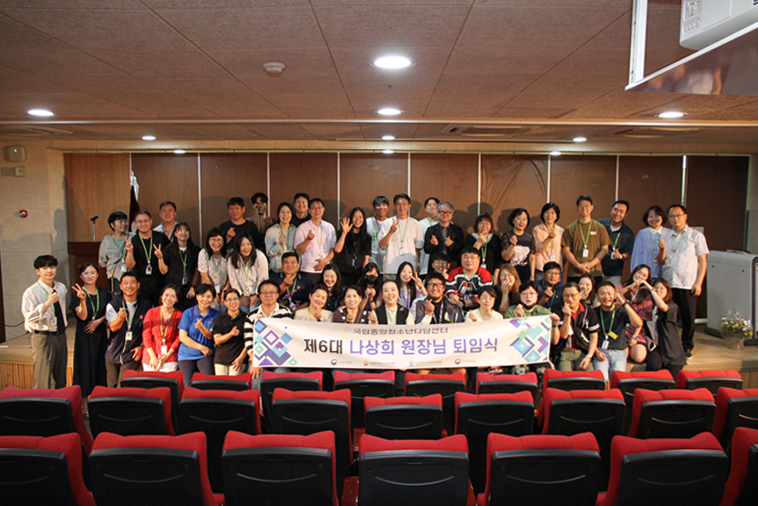 국립중앙청소년디딤센터, 나상희 원장 퇴임식 개최