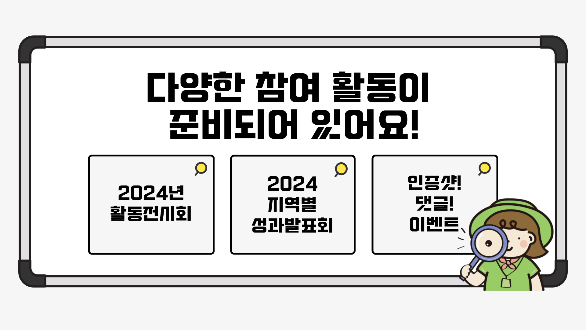 2024년 꿈드림 청소년단 온라인 활동보고 주간