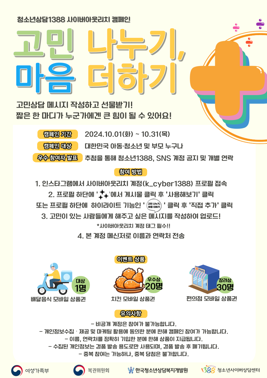 고민 나누기, 마음 더하기