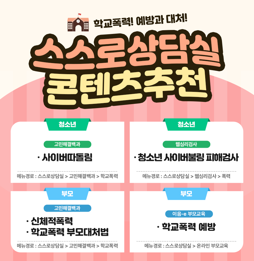 청소년상담1388 상담콘텐츠 추천