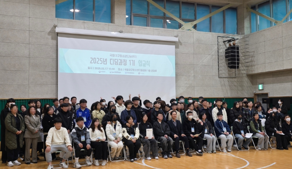 2025년 디딤과정 1기 입교식 개최