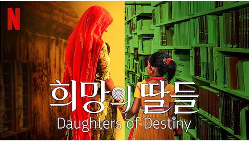 희망의 딸들(Vanessa Roth)