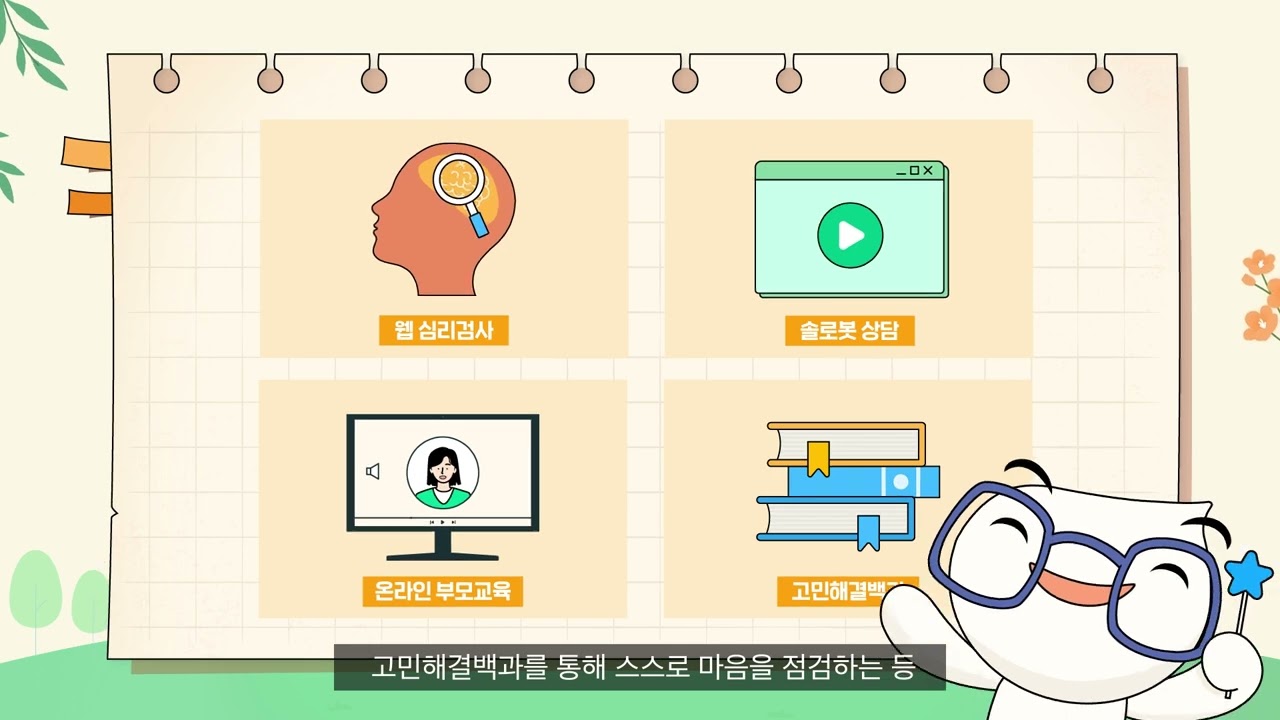 청소년상담1388 홍보영상'