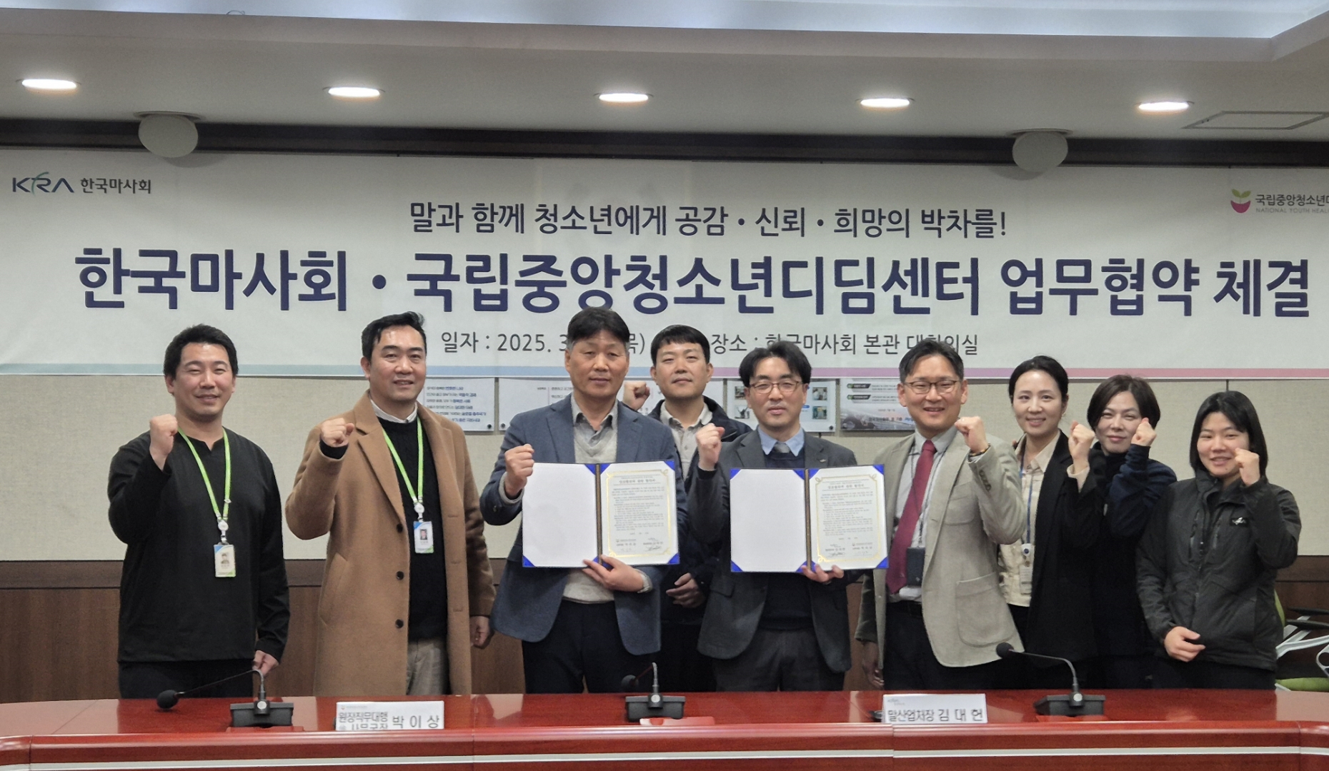 한국마사회, 디딤센터 업무협약