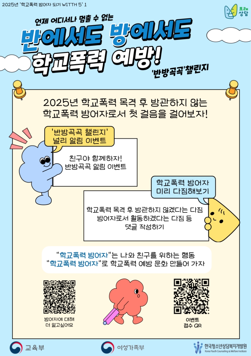 반방곡곡 챌린지