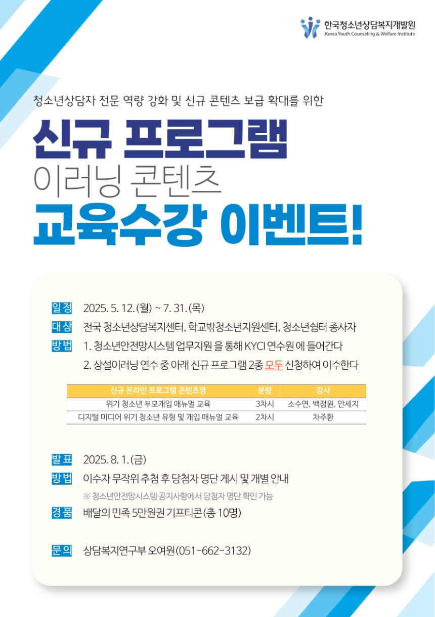 신규 프로그램 이러닝 콘텐츠 교육수강 이벤트
