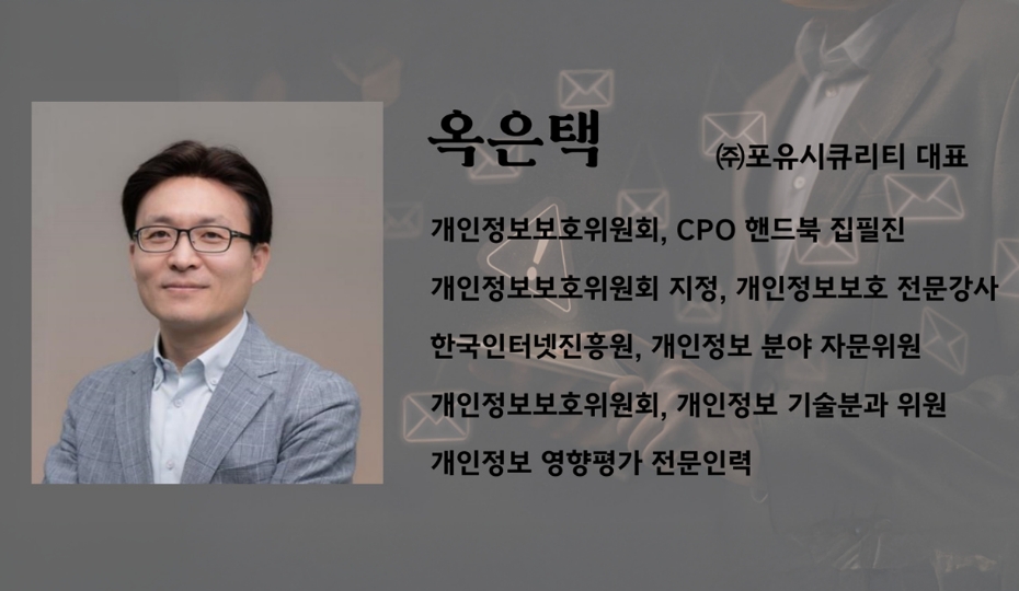 (주)포유시큐리티 대표 옥은택