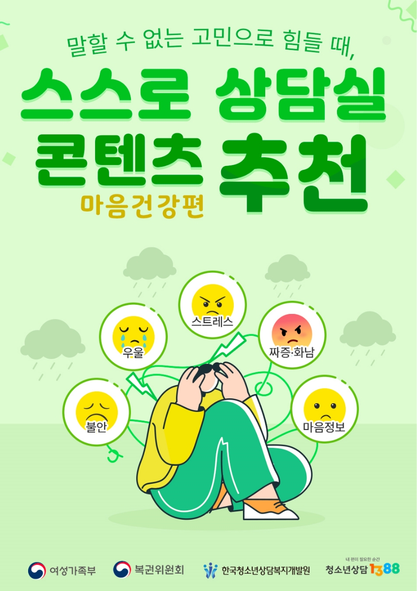 스스로 상담실 콘텐츠 추천