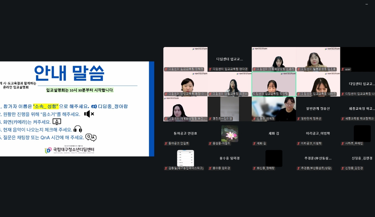 온라인 입교 설명회 개최