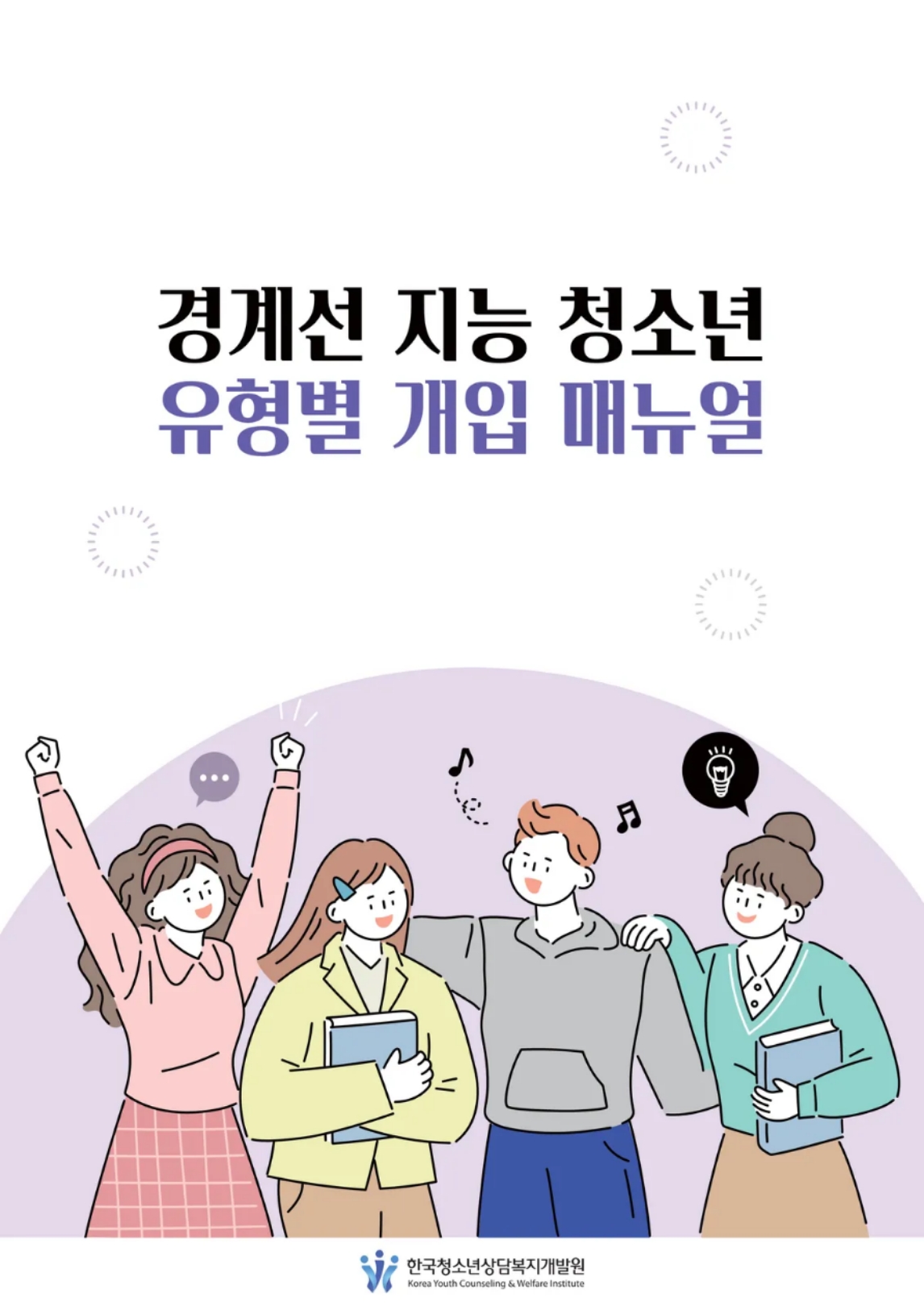2025년 본원 연구과제 개발