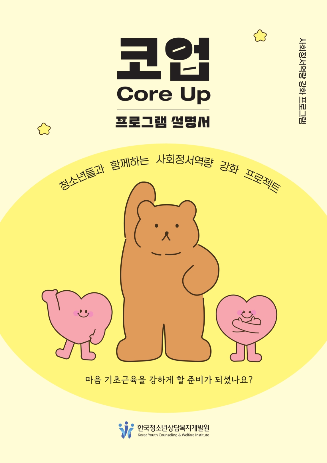 2025년 본원 연구과제 개발