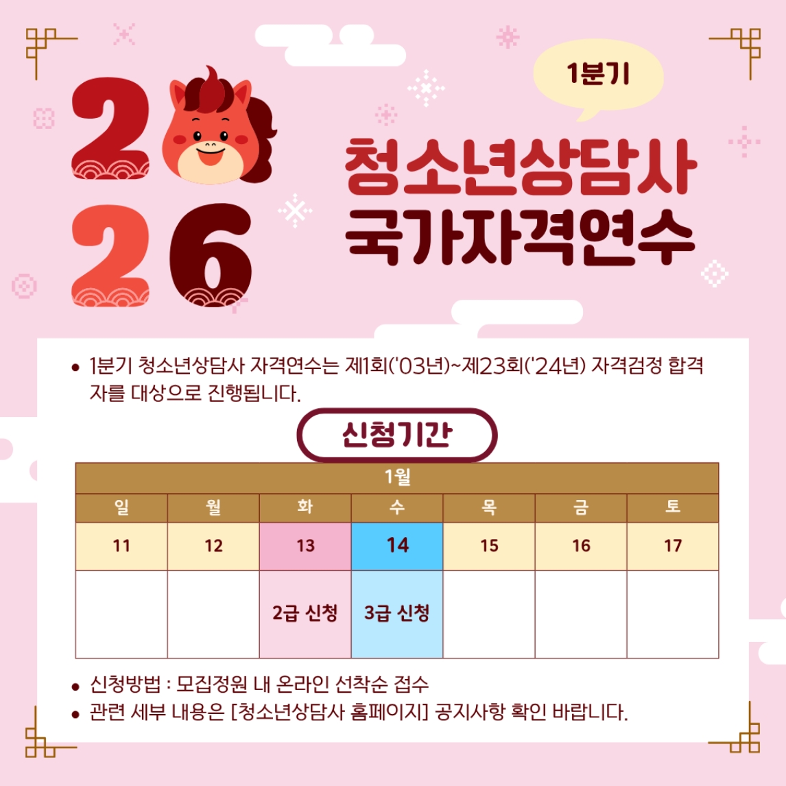 청소년상담사 국가자격연수 운영