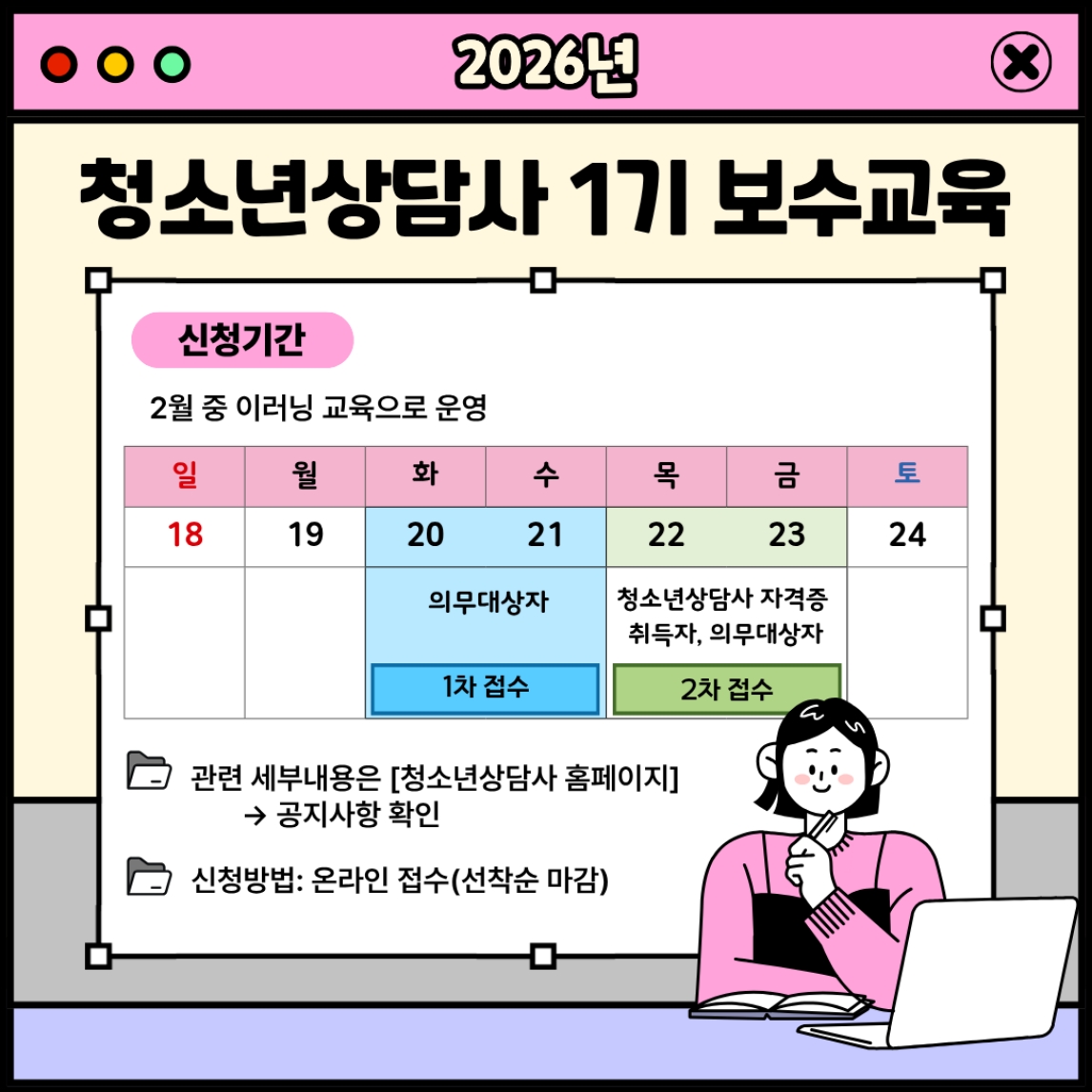 청소년상담사 보수교육 운영