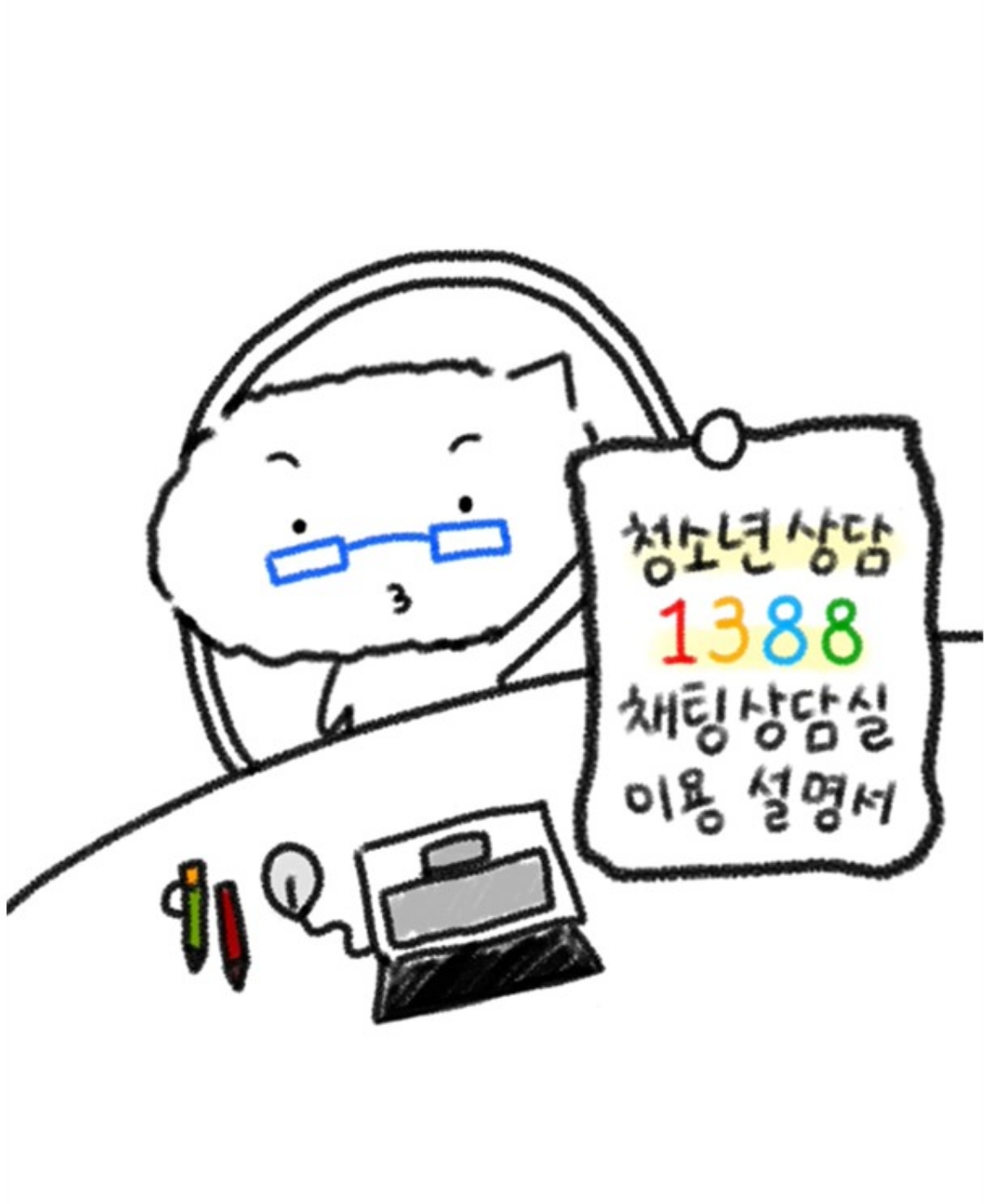 채팅상담실 이용 설명서