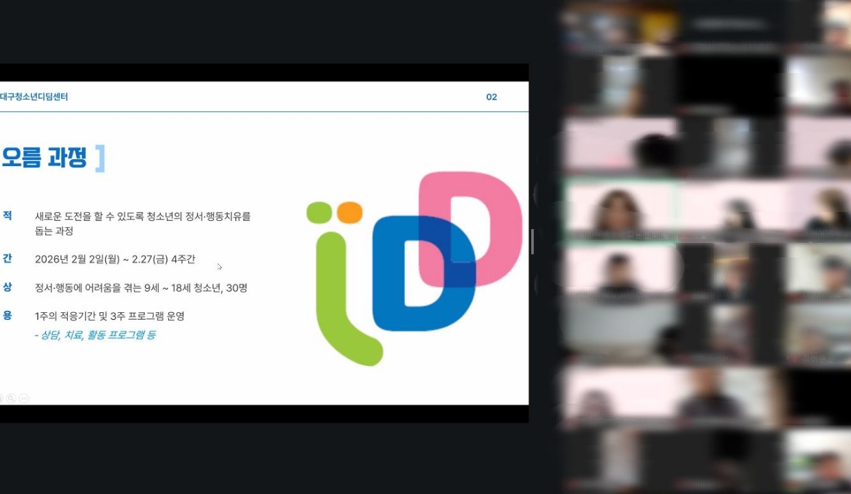 온라인 입교 설명회 개최