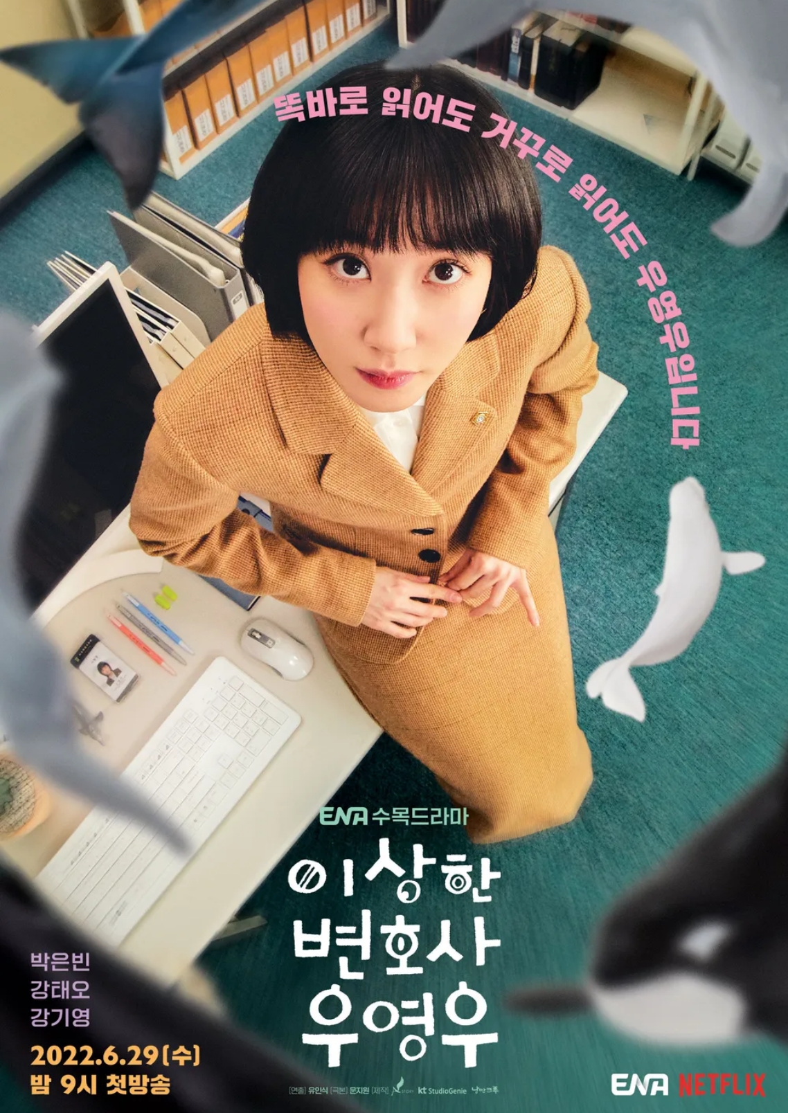 나의 해방일지