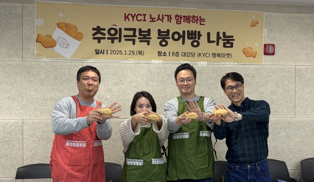 2026년 KYCI 행복마켓 운영