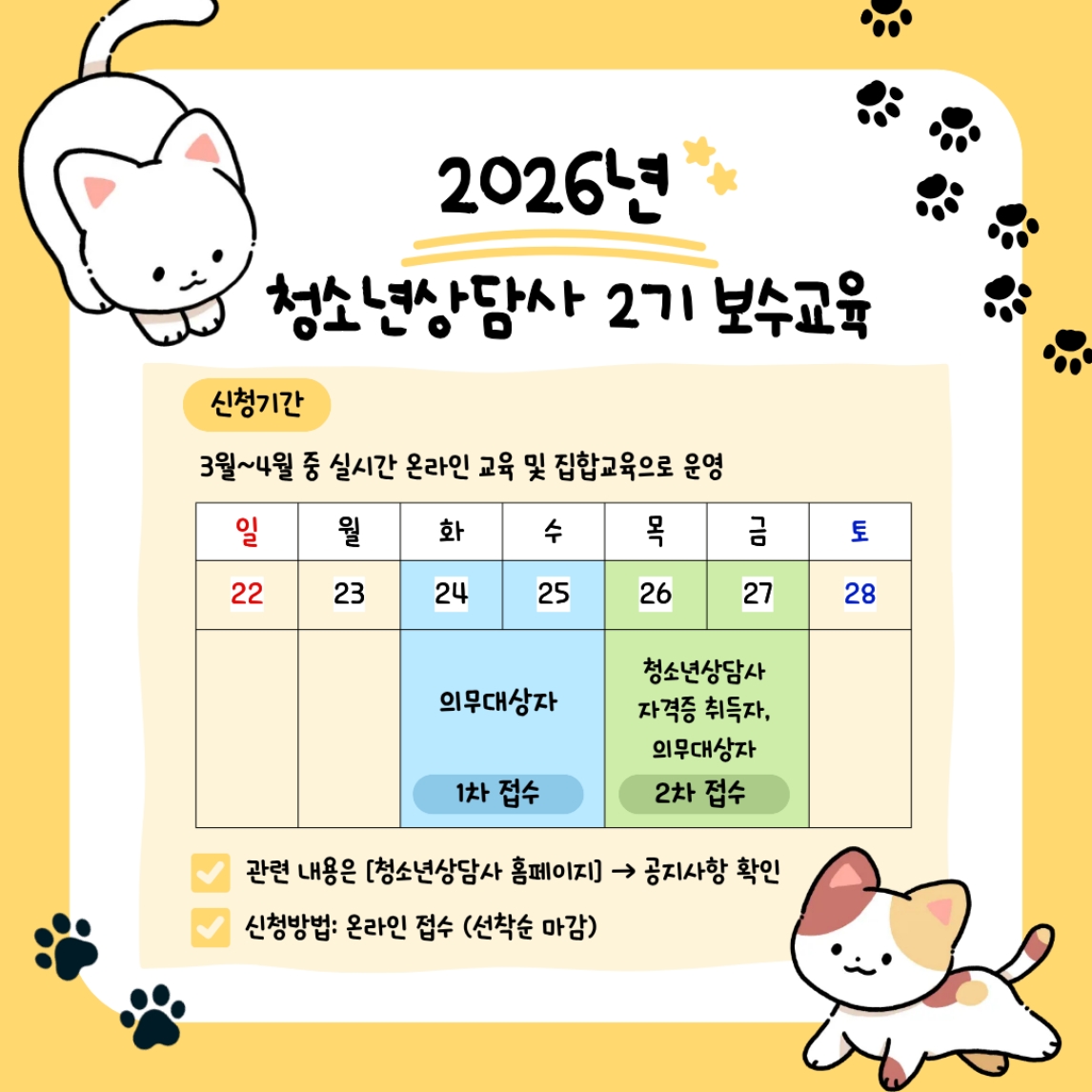 청소년상담사 보수교육 운영
