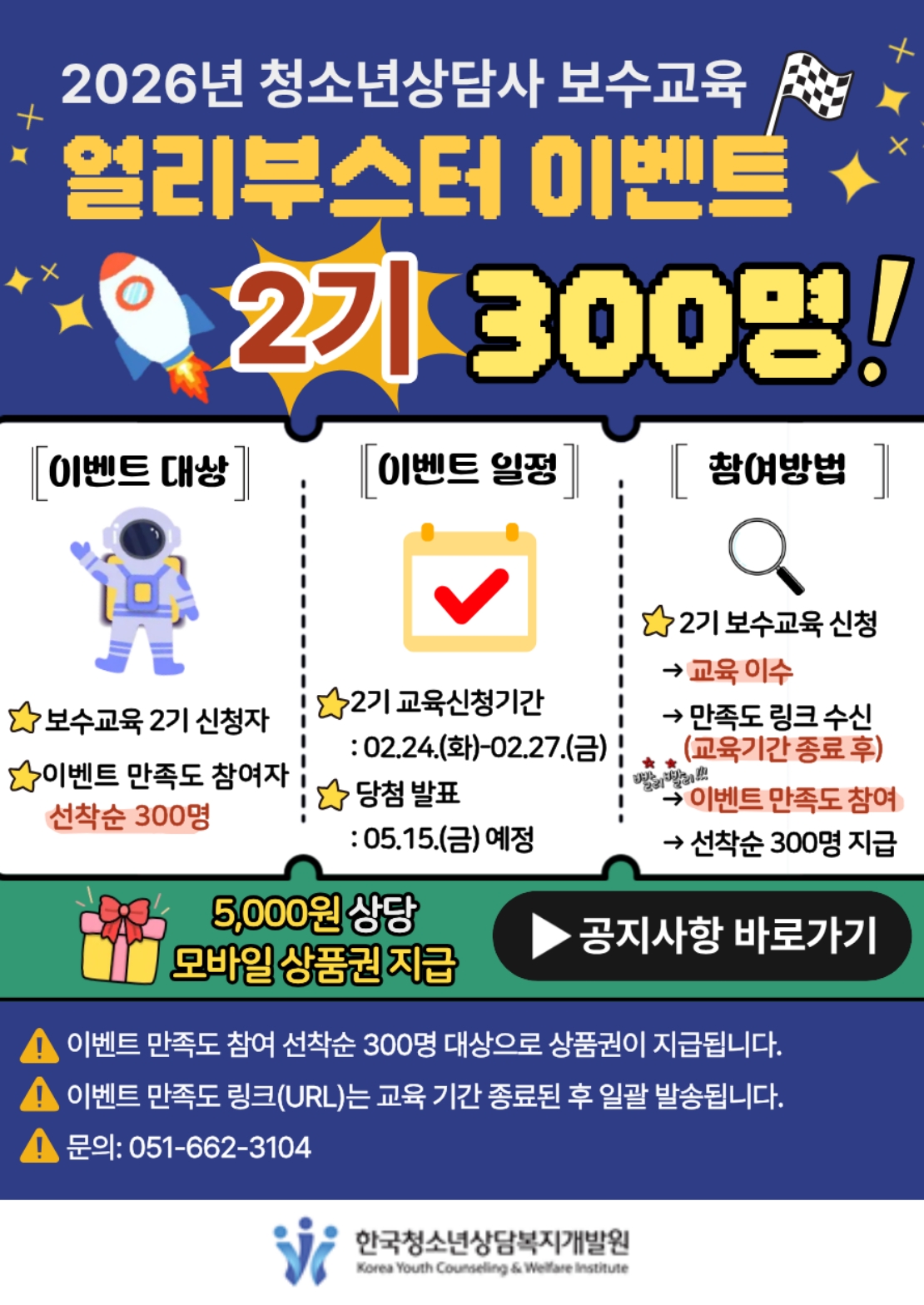 얼리부스터 이벤트(2차)