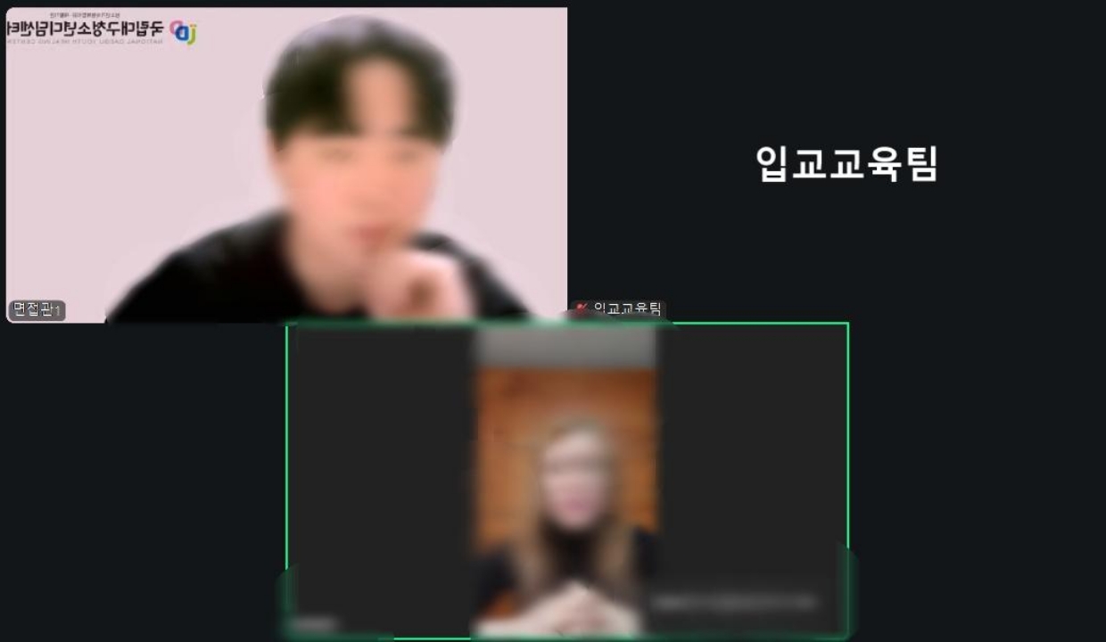 디딤과정 1기 면접심사 진행