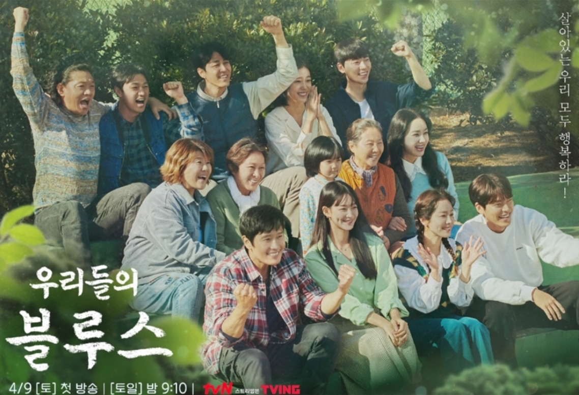 우리들의 블루스