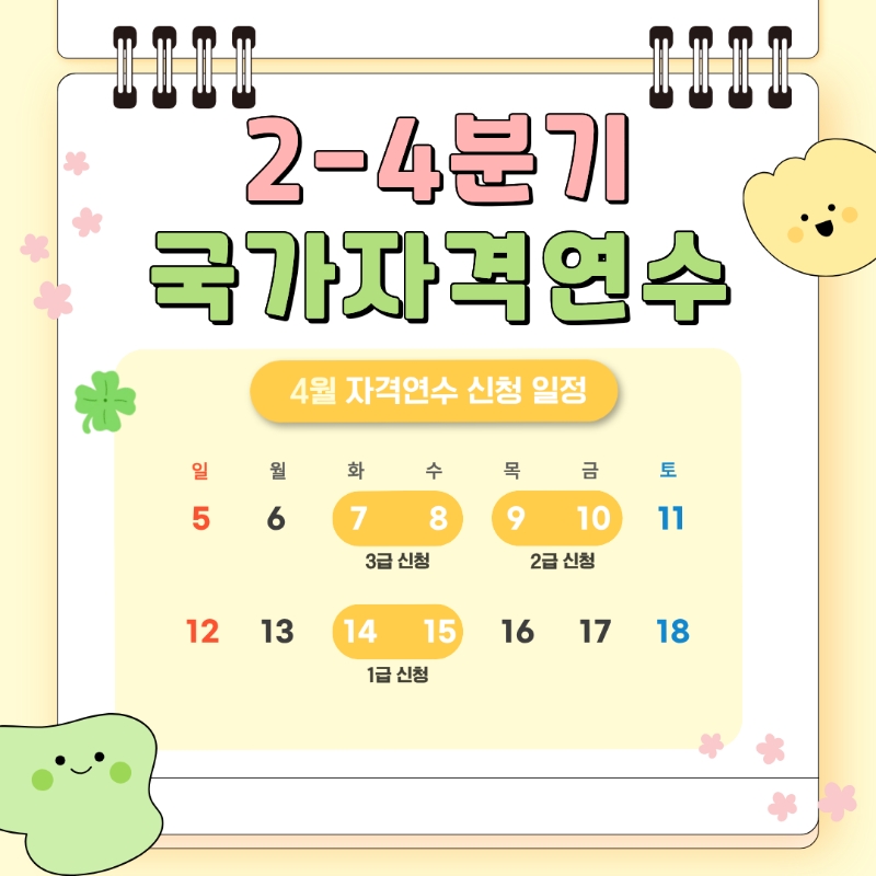 2026년도 2~4분기 청소년상담사 국가자격연수 운영