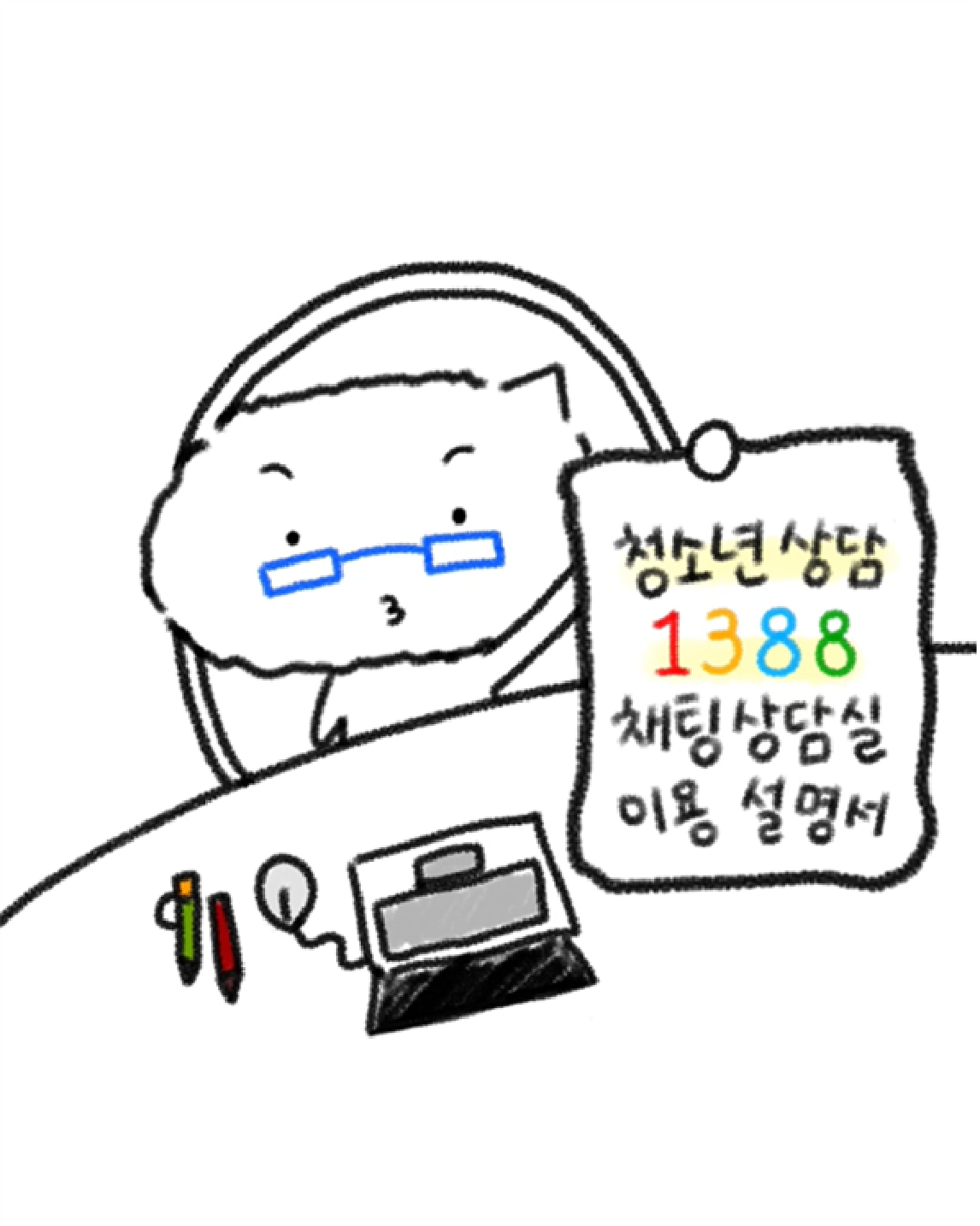 채팅상담실