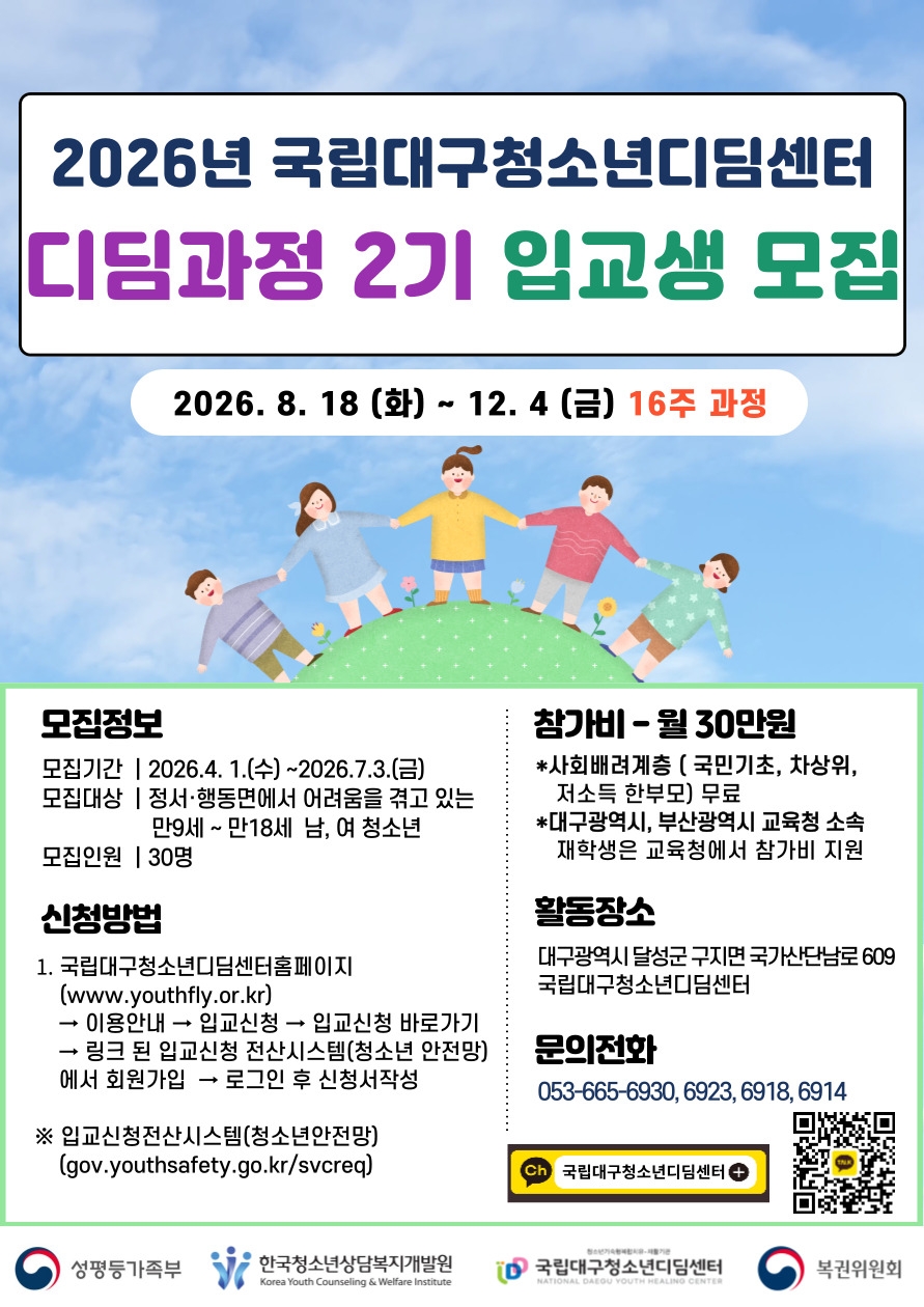 디딤과정 2기 입교생 모집