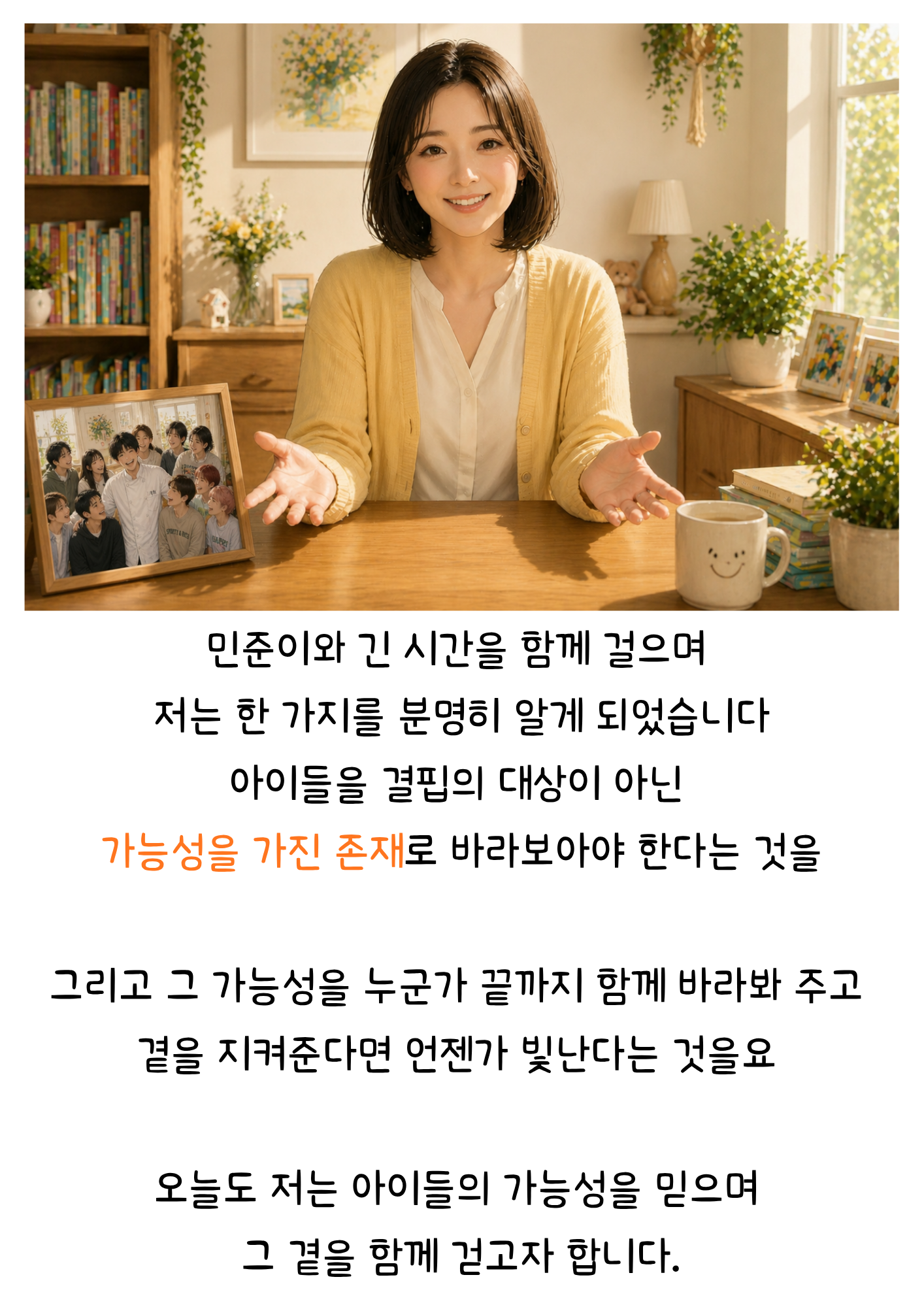 손톱 없는 손, 희망을 움켜쥐다.