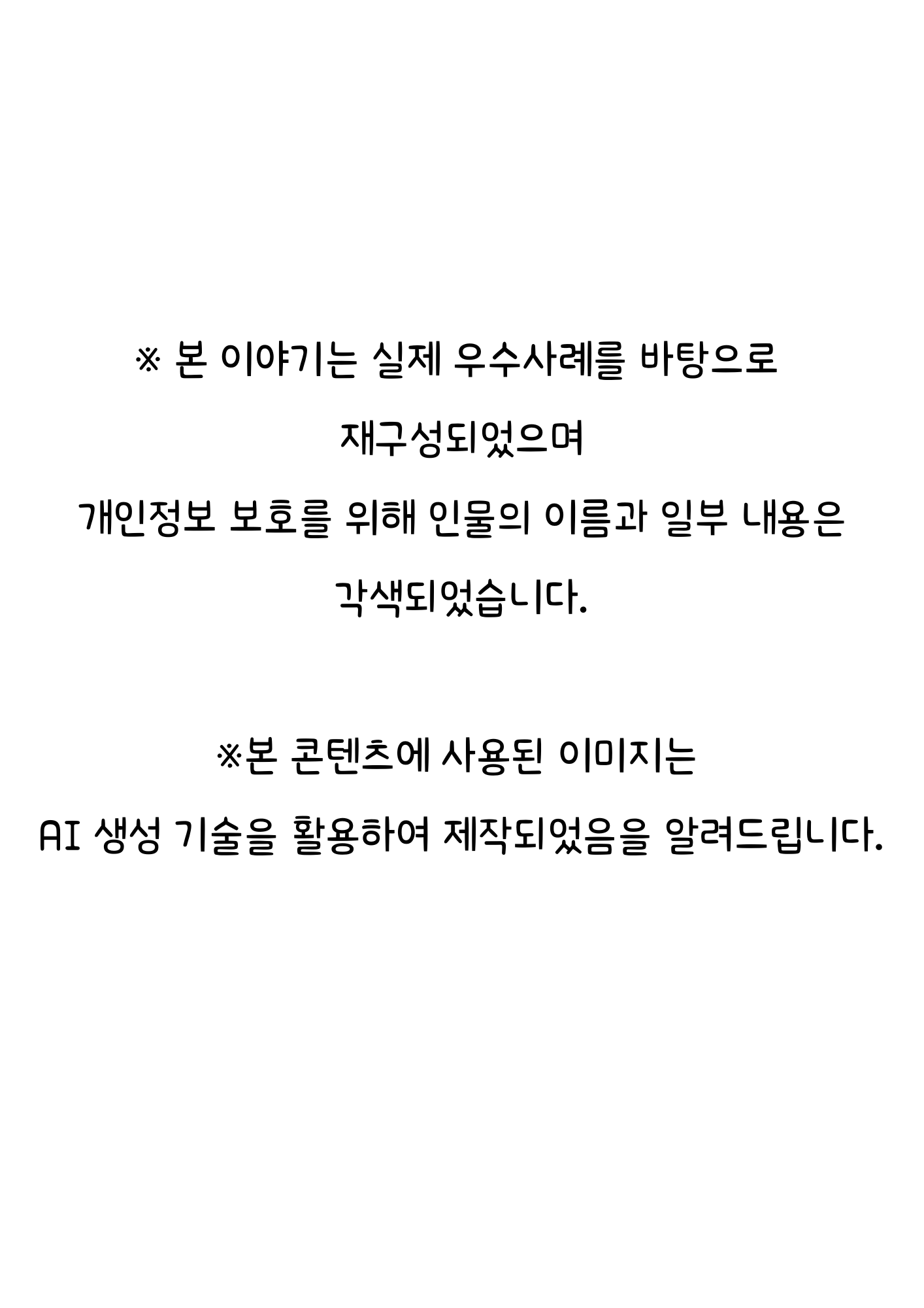 손톱 없는 손, 희망을 움켜쥐다.
