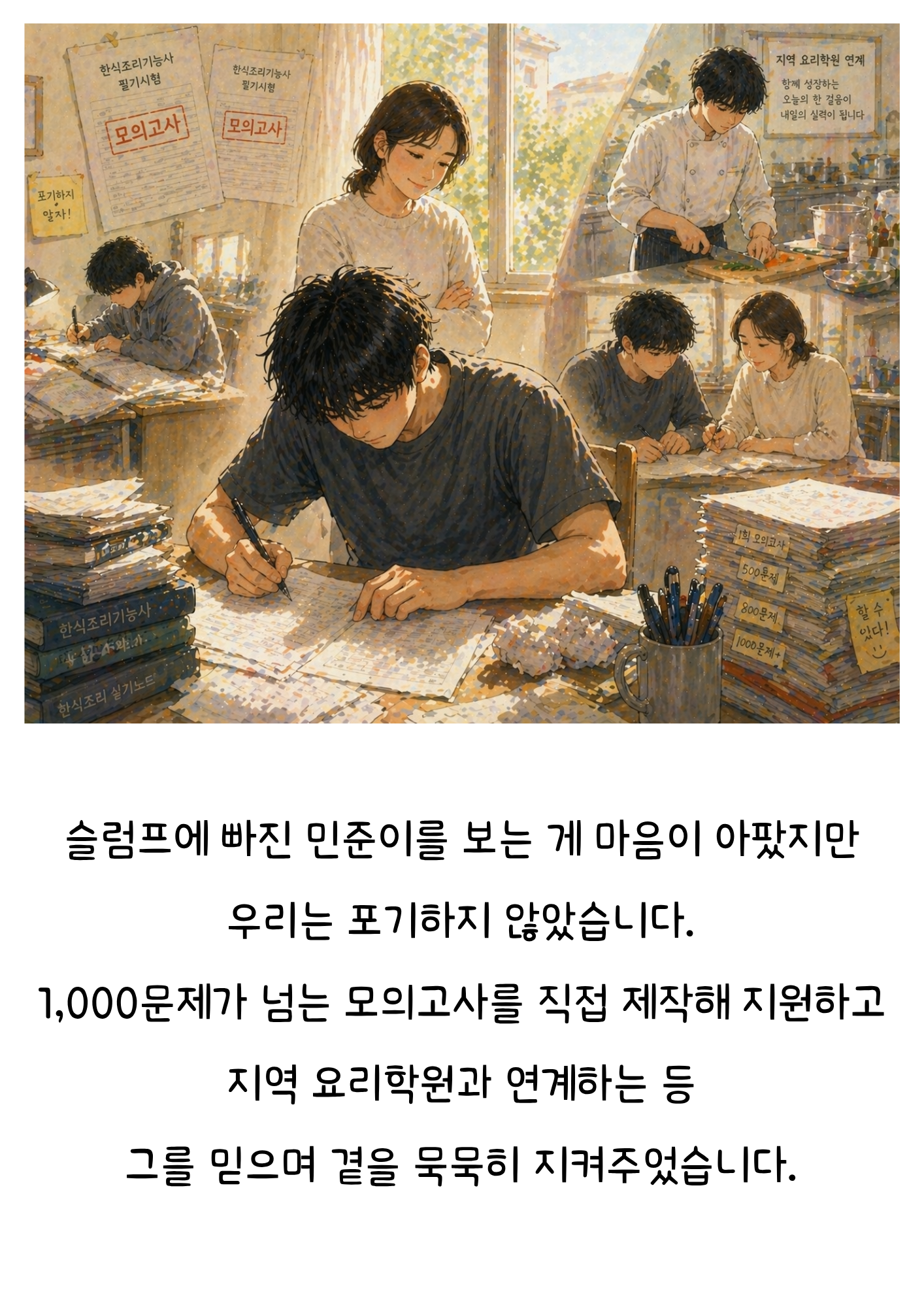 손톱 없는 손, 희망을 움켜쥐다.