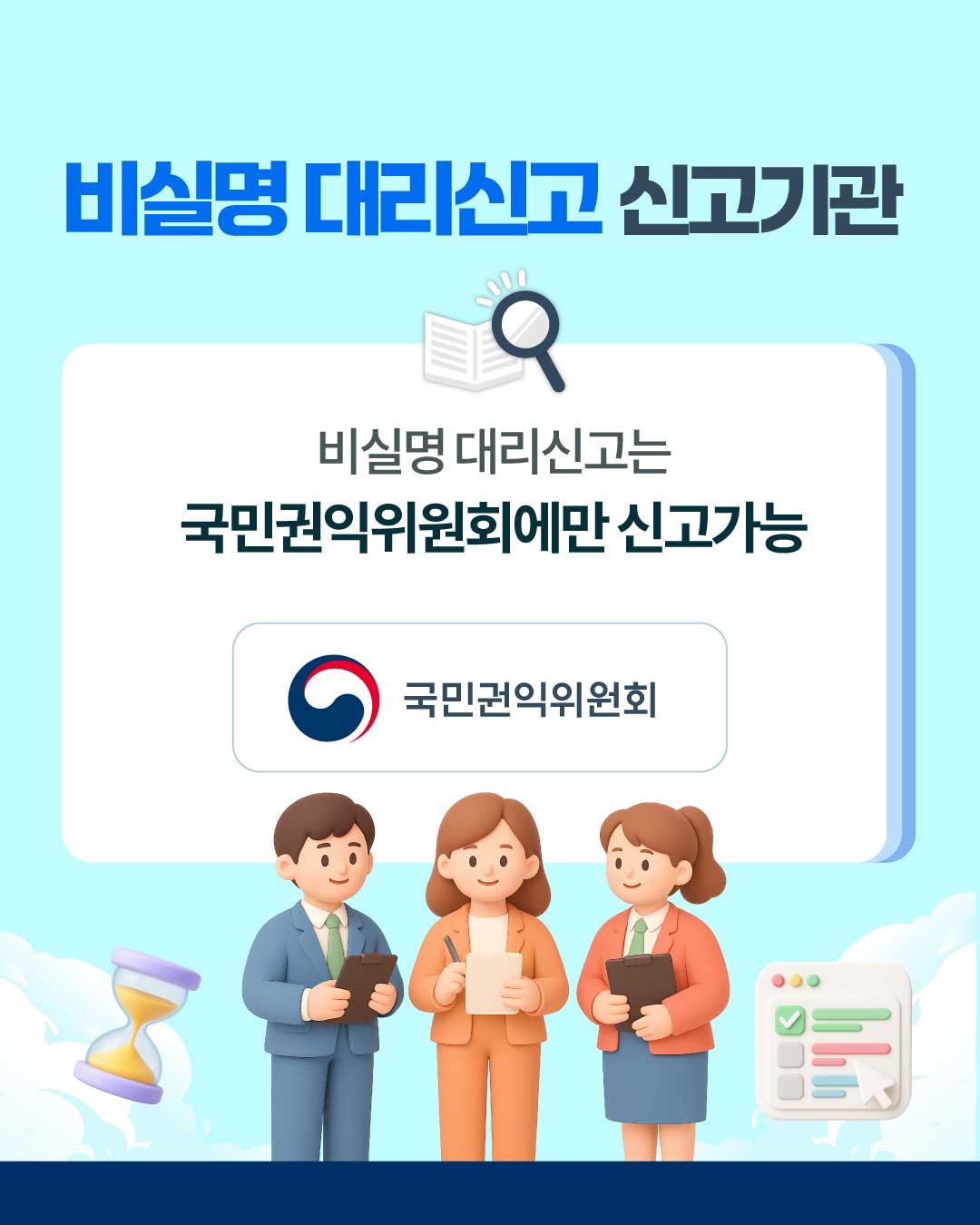 비실명 대리신고 제도에 대해 알아보기
