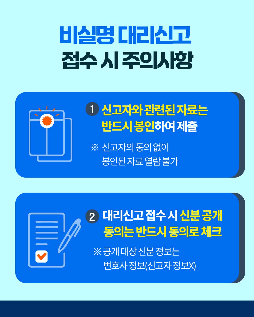 비실명 대리신고 제도에 대해 알아보기