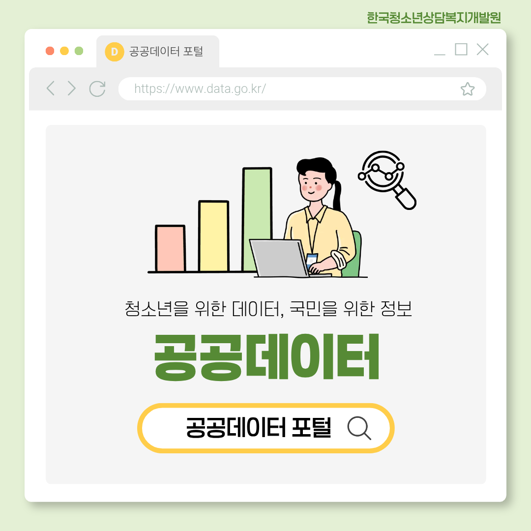 공공데이터에 대해 알아보기기