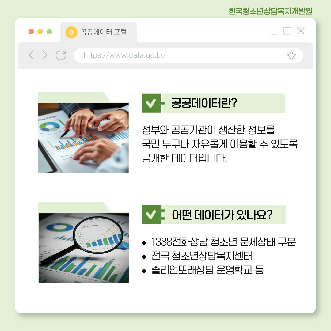 공공데이터에 대해 알아보기
