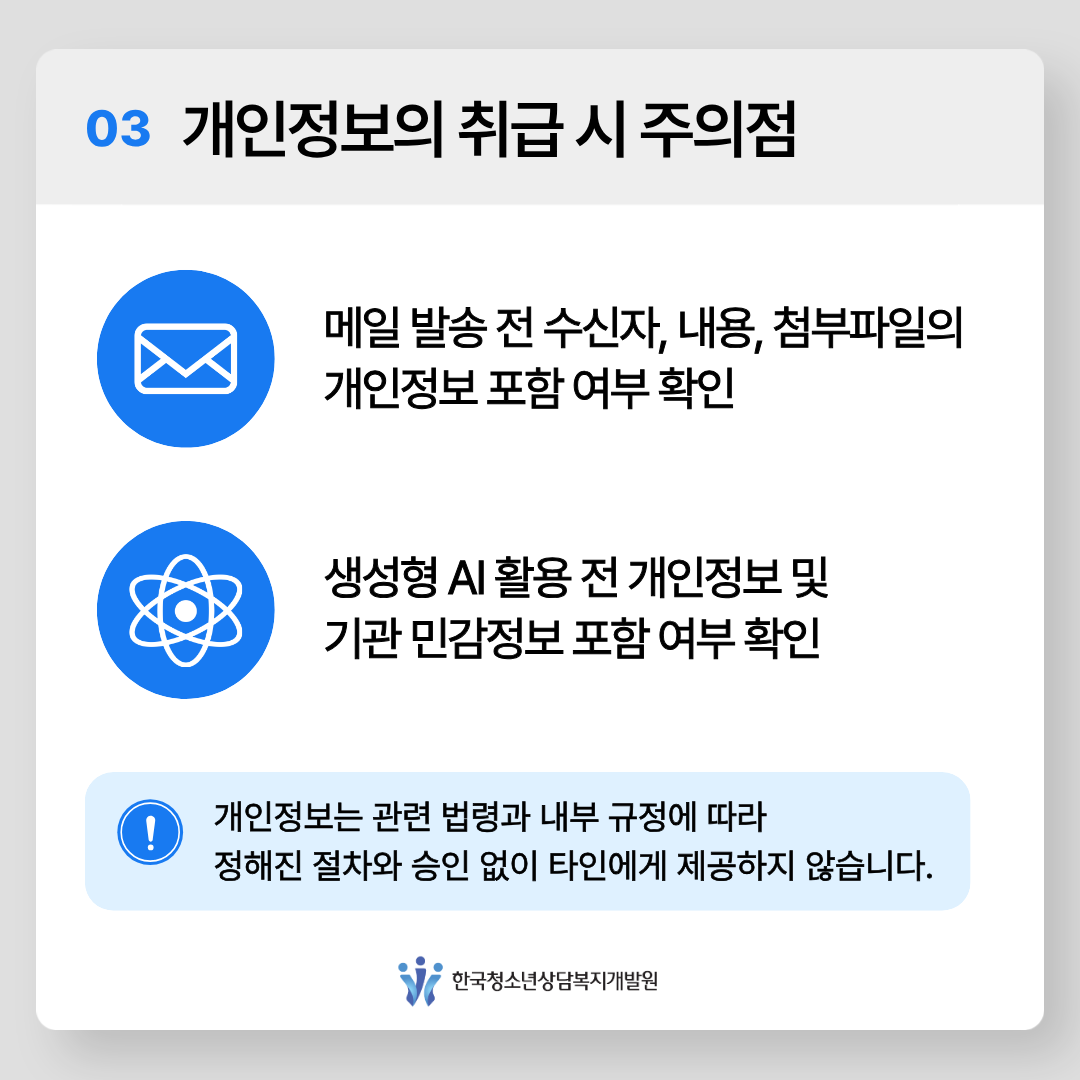 내부자 개인정보 유출 방지를 위한 5가지 실천수칙