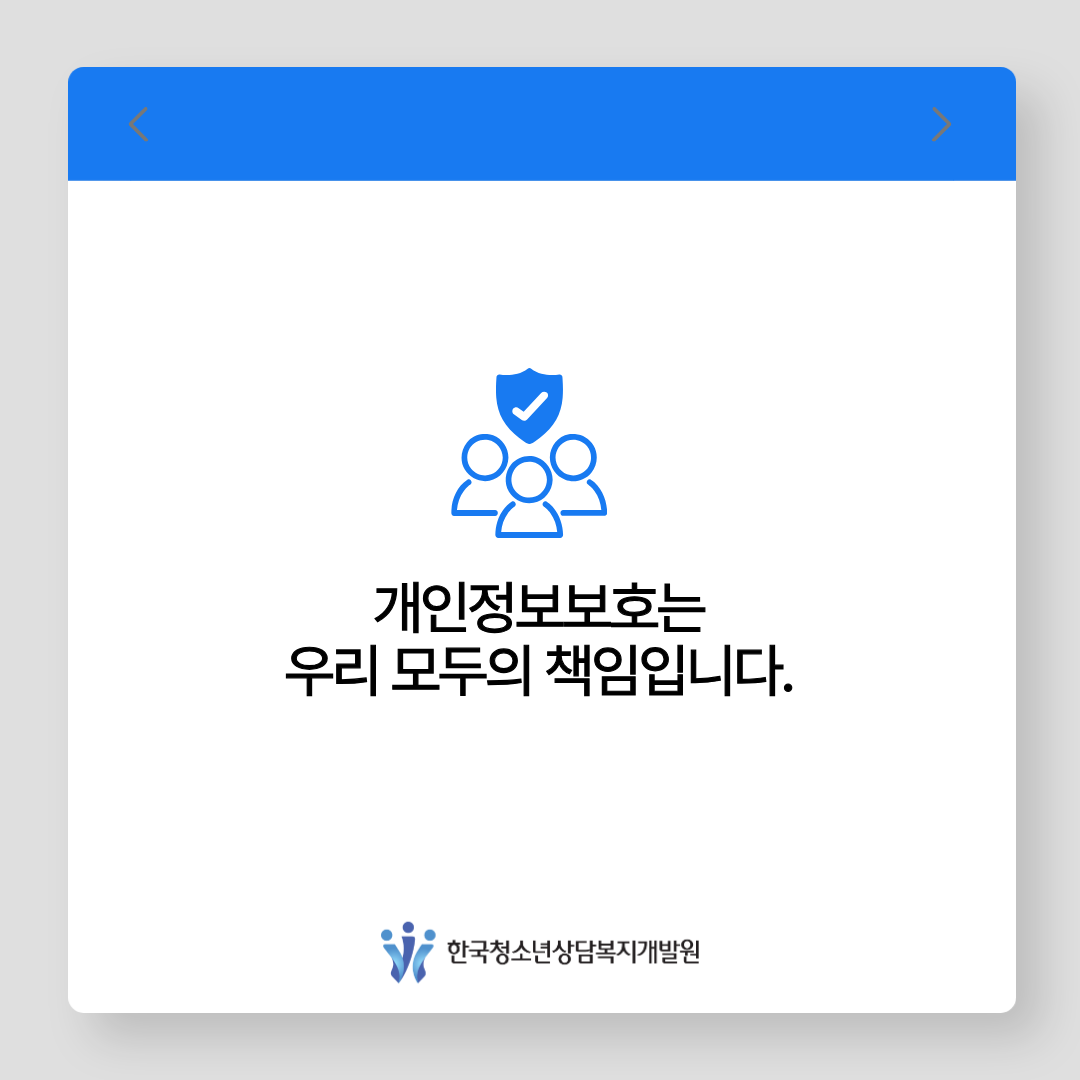 내부자 개인정보 유출 방지를 위한 5가지 실천수칙
