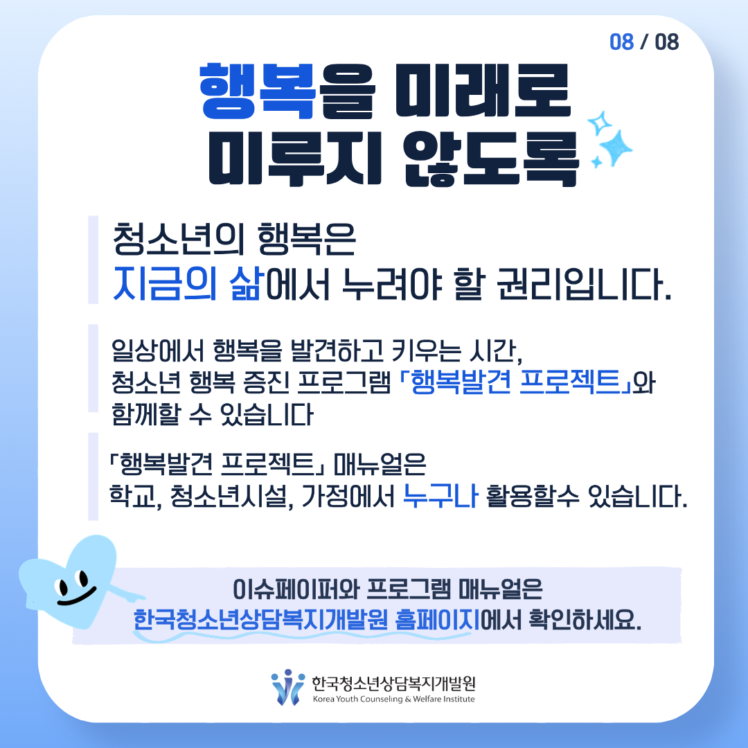 청소년 행복, 일상에서 찾다.