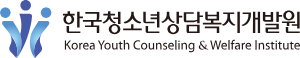 한국청소년상담복지개발원  Korea Youth Counseling & Welfare Institute