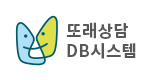 또래상담 한국청소년상담복지개발원 DB시스템