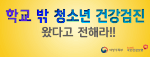 학교 밖 청소년 건강검진 왔다고 전해라!! *여성가족부 *국민건강보험