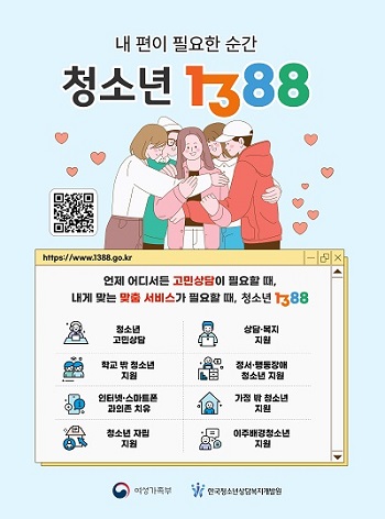 내 편이 필요한 순간 청소년1388