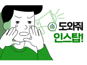 올바른 미디어 사용 인스탑 프로그램 홍보