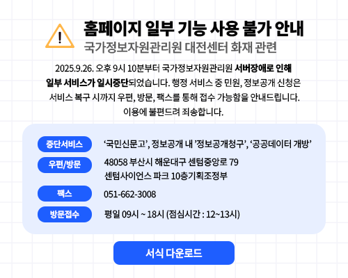 홈페이지 일부 기능 사용 불가 안내