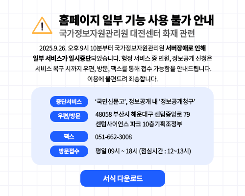 홈페이지 일부 기능 사용 불가 안내